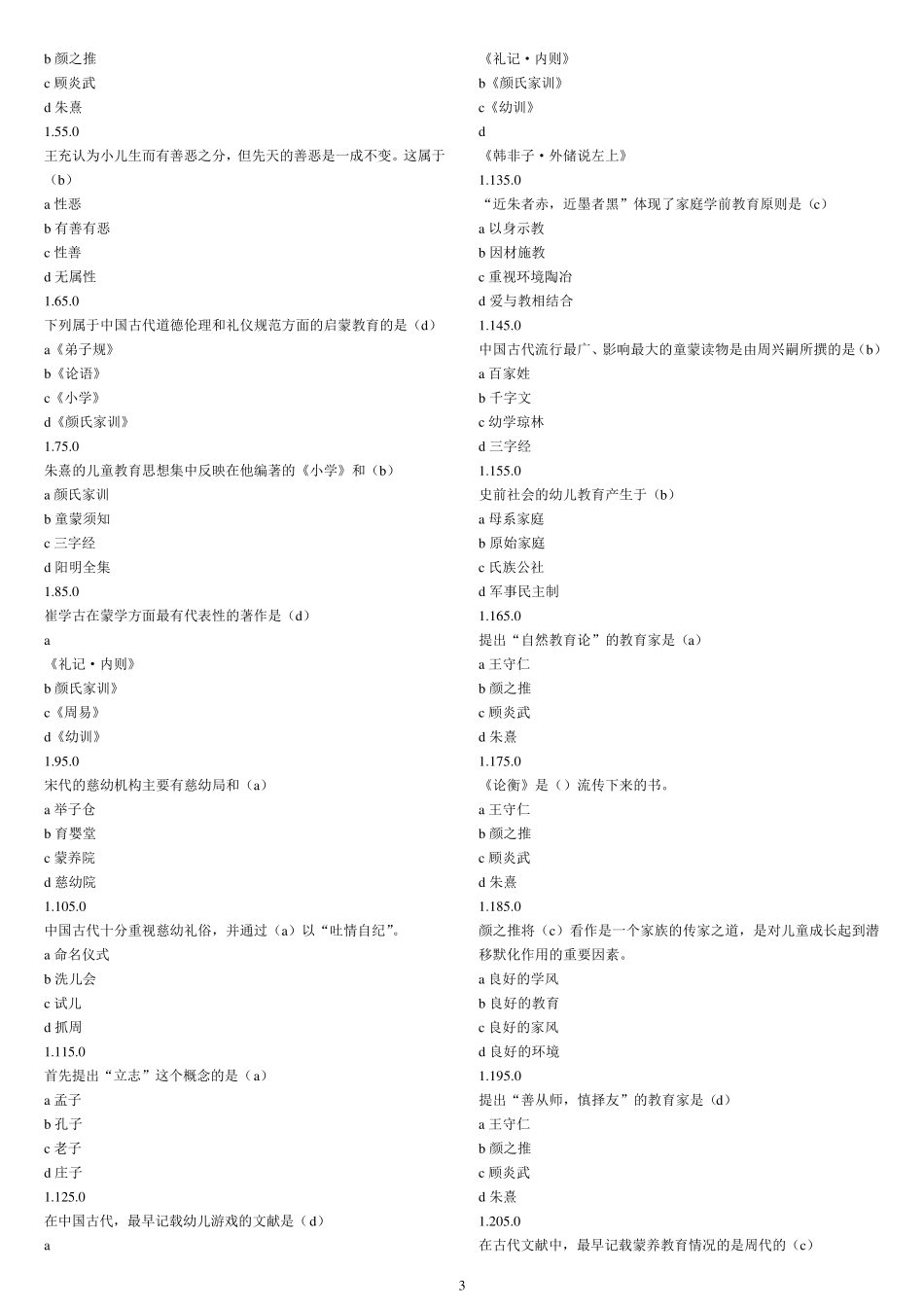 2014年版学前教育史全书选择题答案_第3页