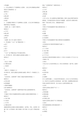 2014年版学前教育史全书选择题答案