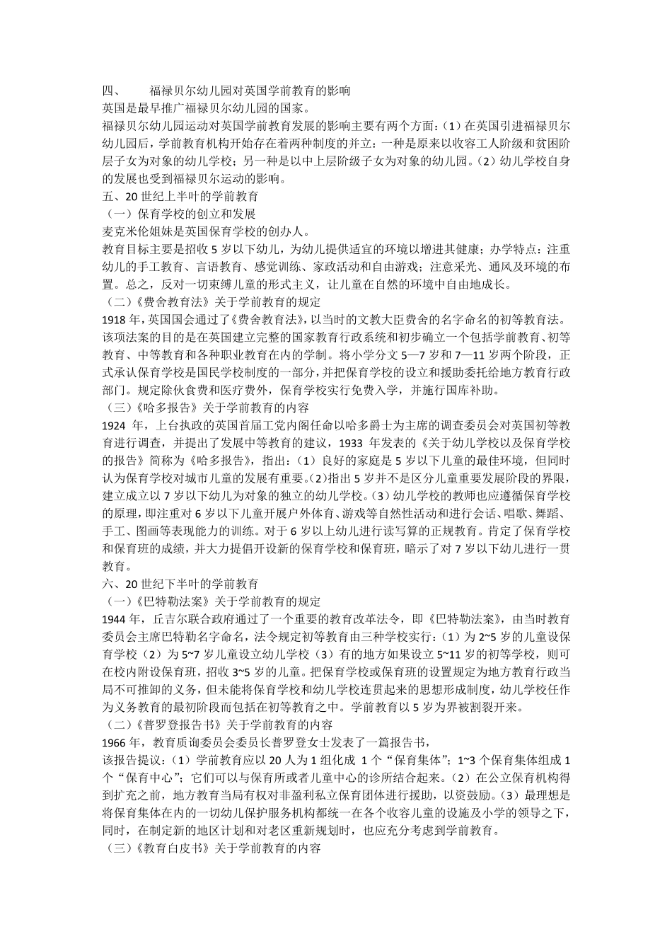 2014年版学前教育史第九章近现代西方各国家学前教育实践_第2页