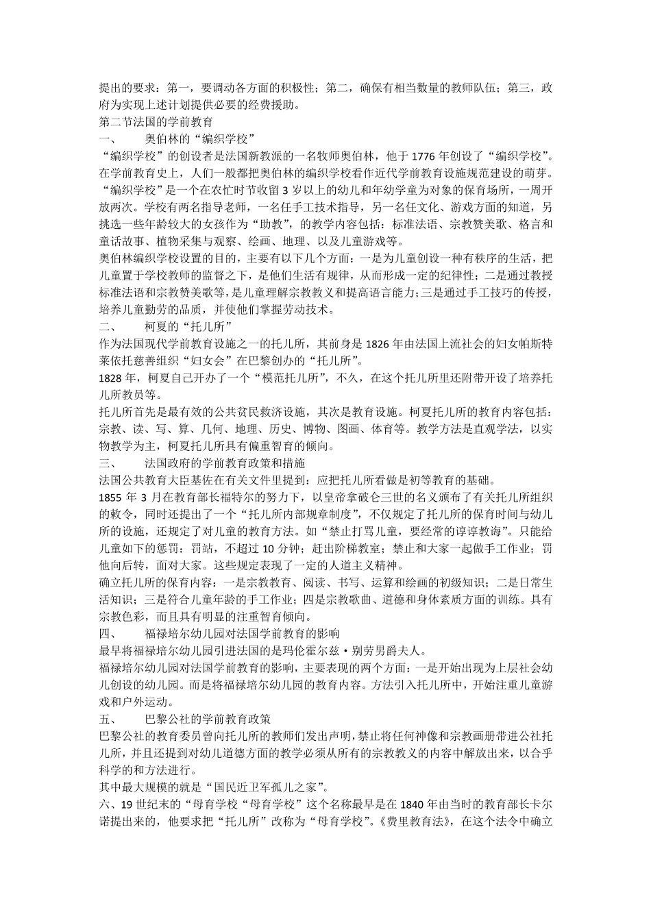 2014年版学前教育史第九章近现代西方各国家学前教育实践_第3页