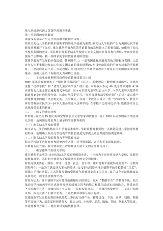 2014年版学前教育史第九章近现代西方各国家学前教育实践
