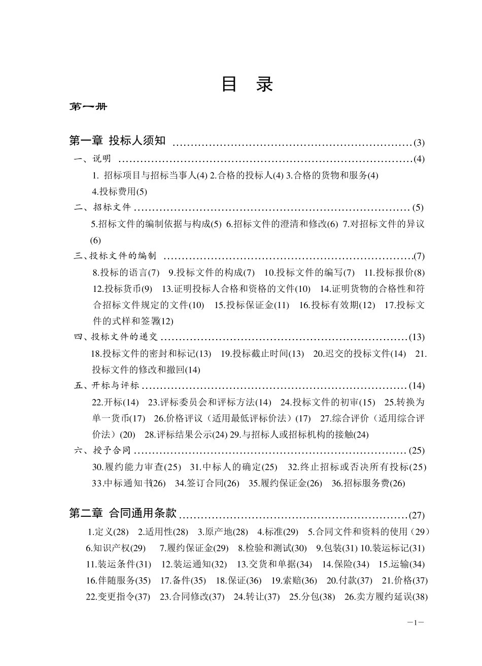 2014年版机电产品国际招标标准招标文件_第2页
