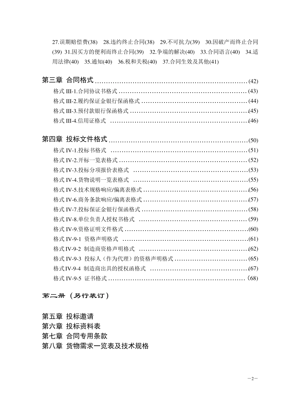 2014年版机电产品国际招标标准招标文件_第3页