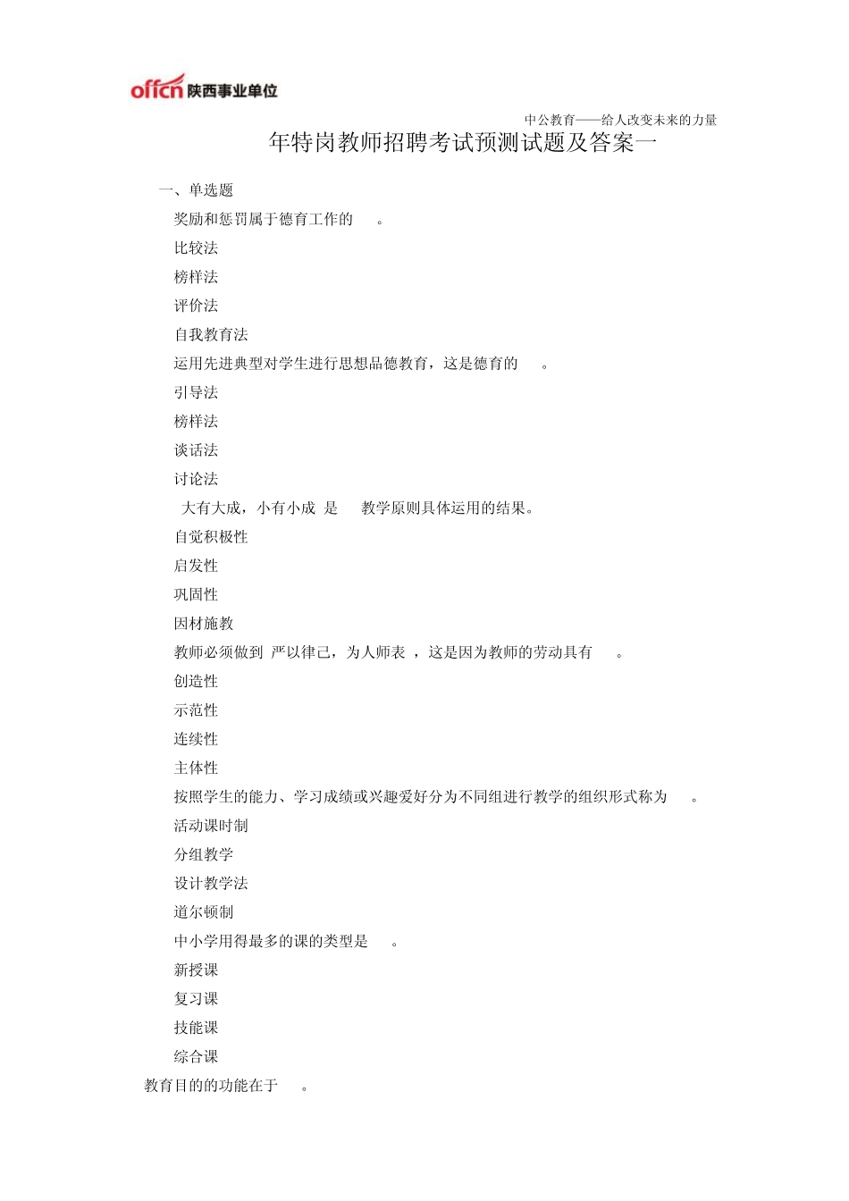 2014年特岗教师招聘考试预测试题及答案一_第1页