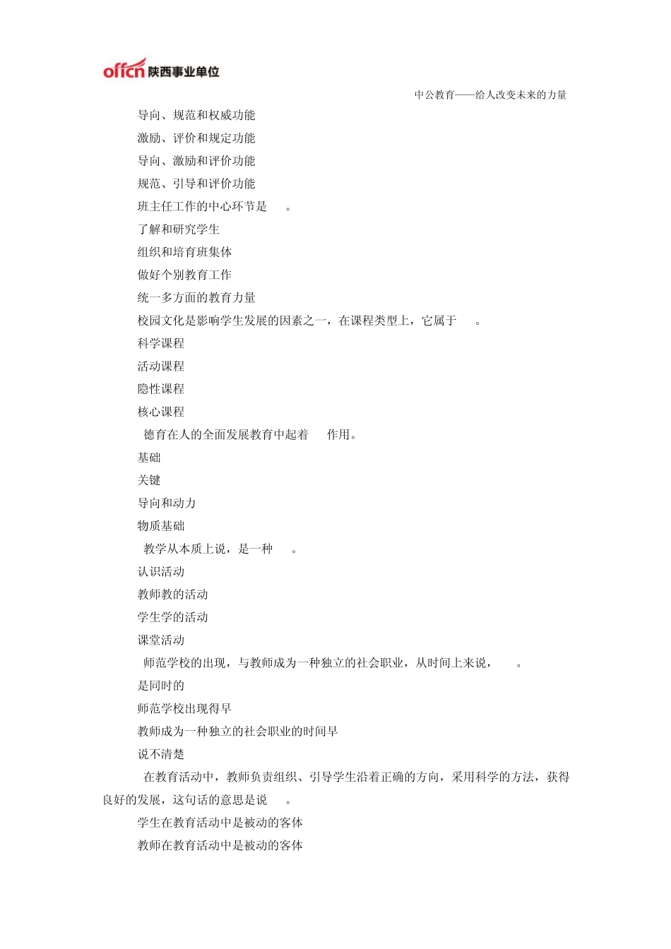 2014年特岗教师招聘考试预测试题及答案一_第2页