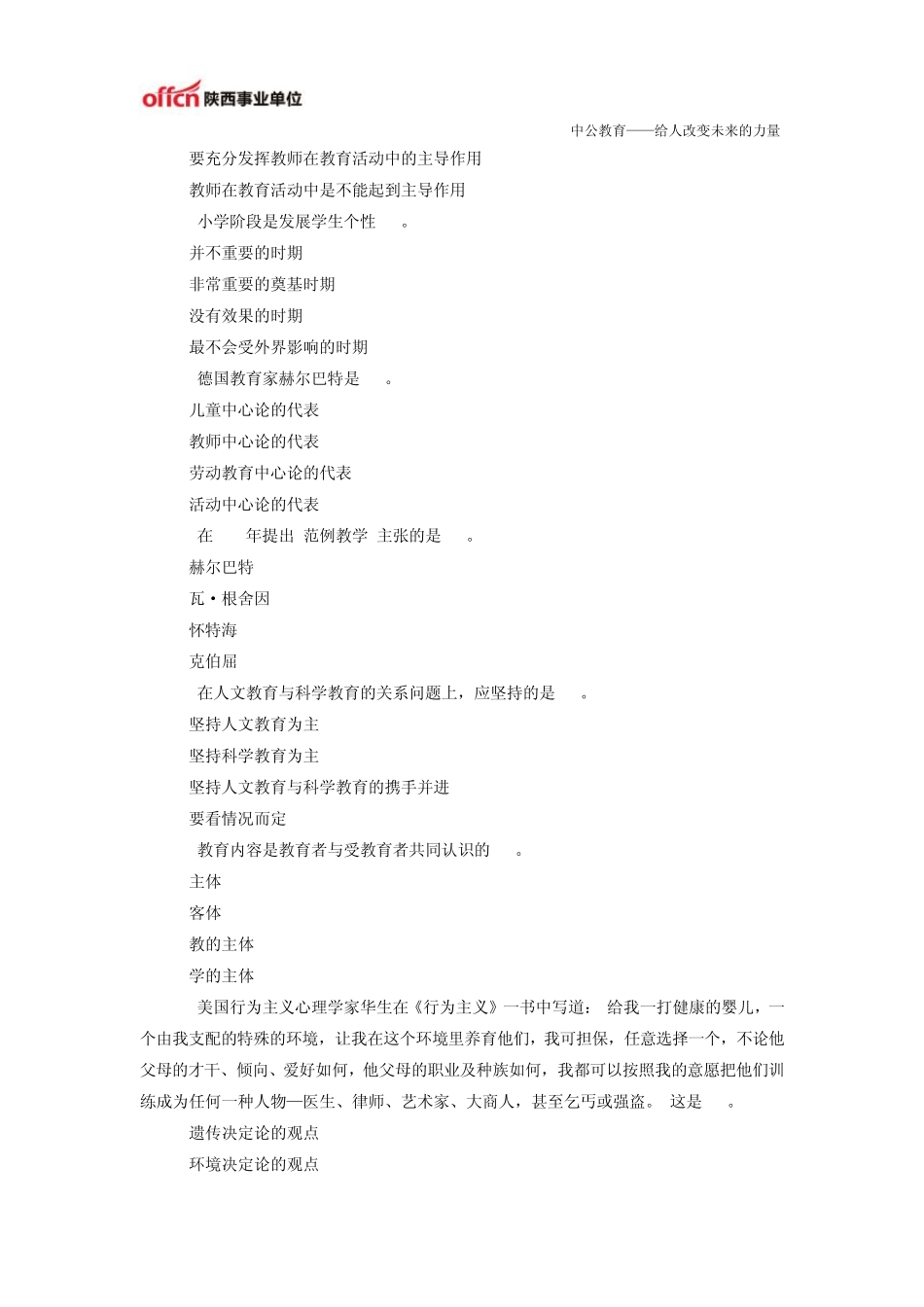 2014年特岗教师招聘考试预测试题及答案一_第3页