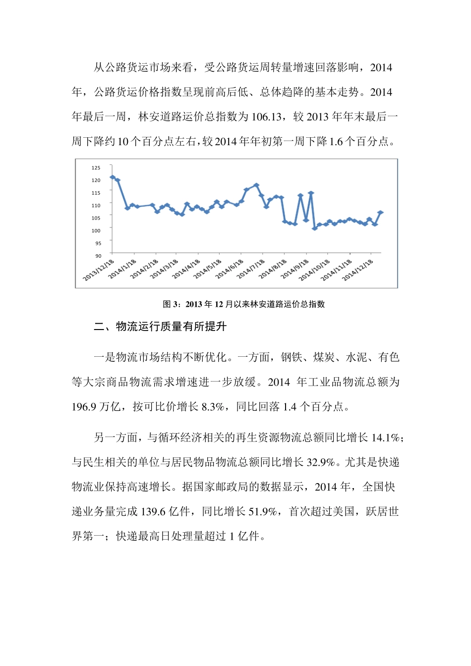 2014年物流运行情况分析与2015年展望_第3页