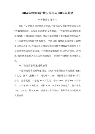 2014年物流运行情况分析与2015年展望