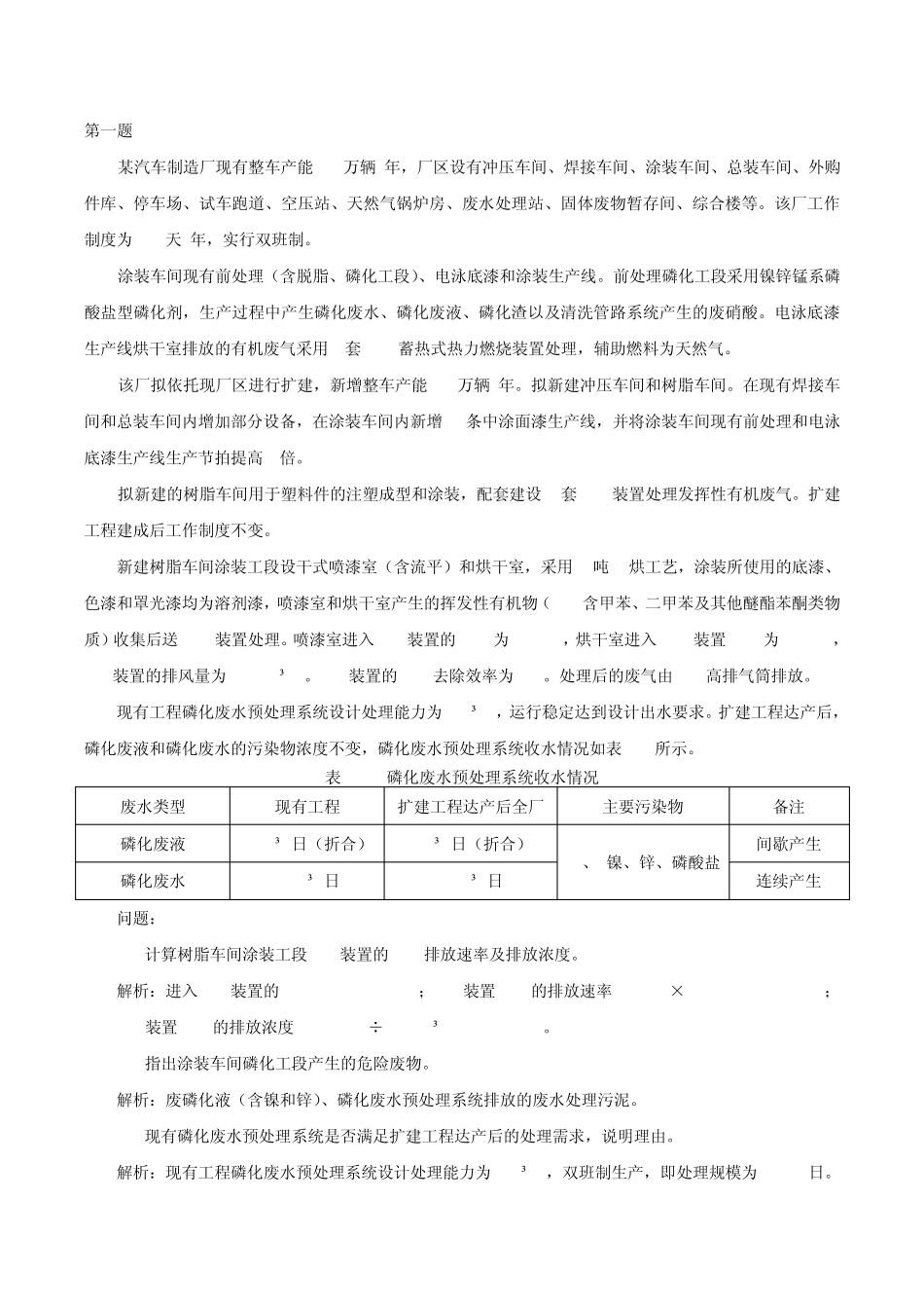 2014年环评工程师案例分析真题解析_第2页
