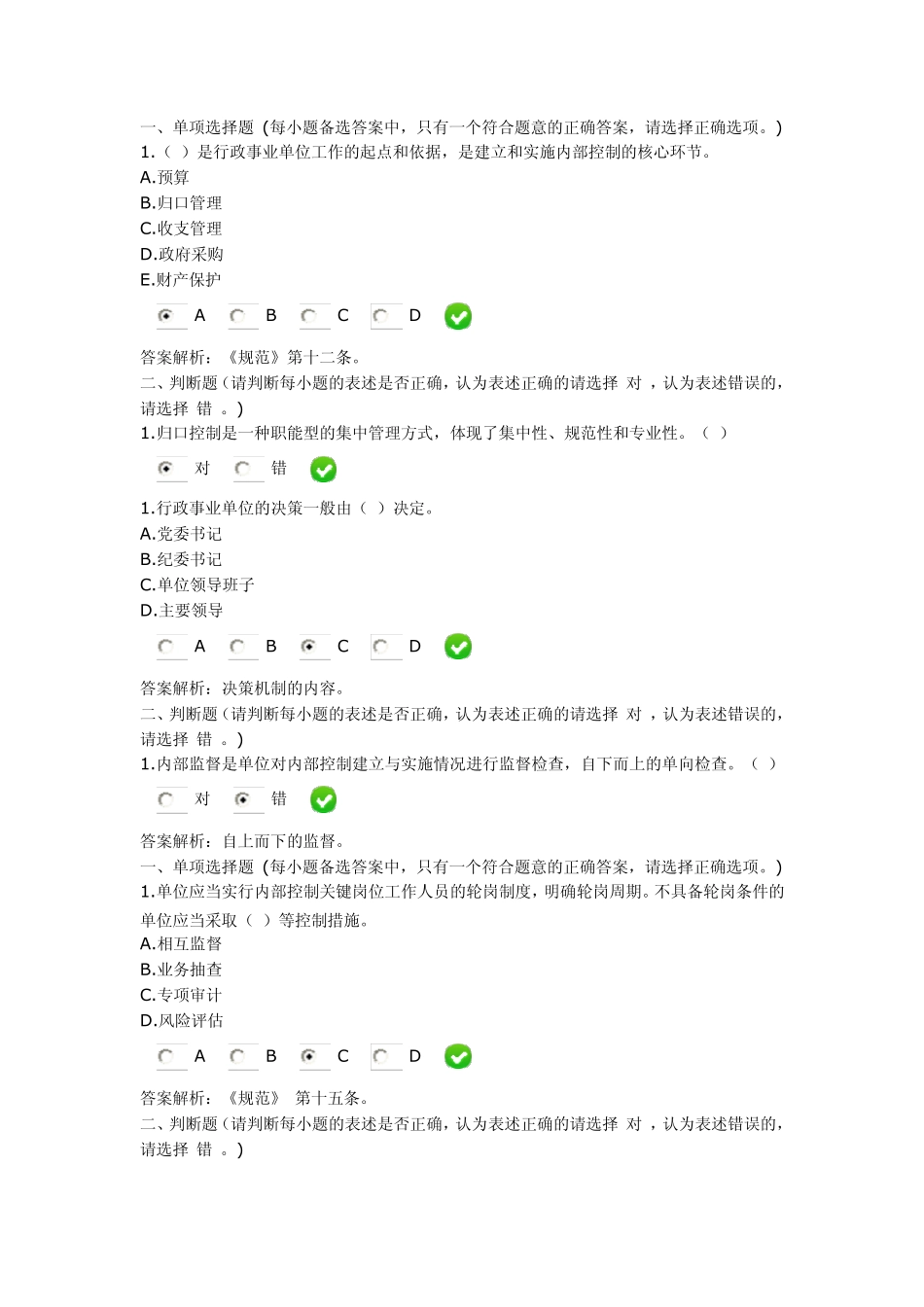 2014年甘肃会计继续教育行政事业单位内部控制规范_练习题考试题_第3页