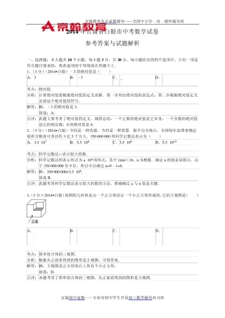 2014年甘肃省白银市中考数学试卷及答案(Word解析版)