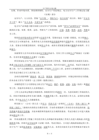 2014年生产管理人员安规、事故调查规程