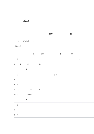 2014年申请国家助学贷款学生答题考试简单整理版