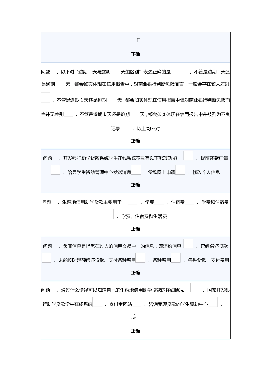 2014年申请国家助学贷款学生答题考试试卷及答案_第3页