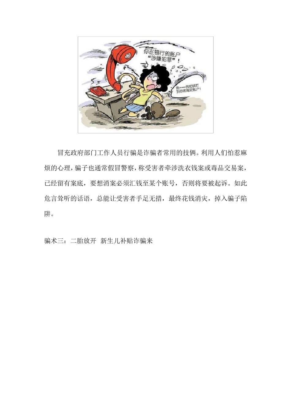 2014年电信诈骗十大新骗术_第2页