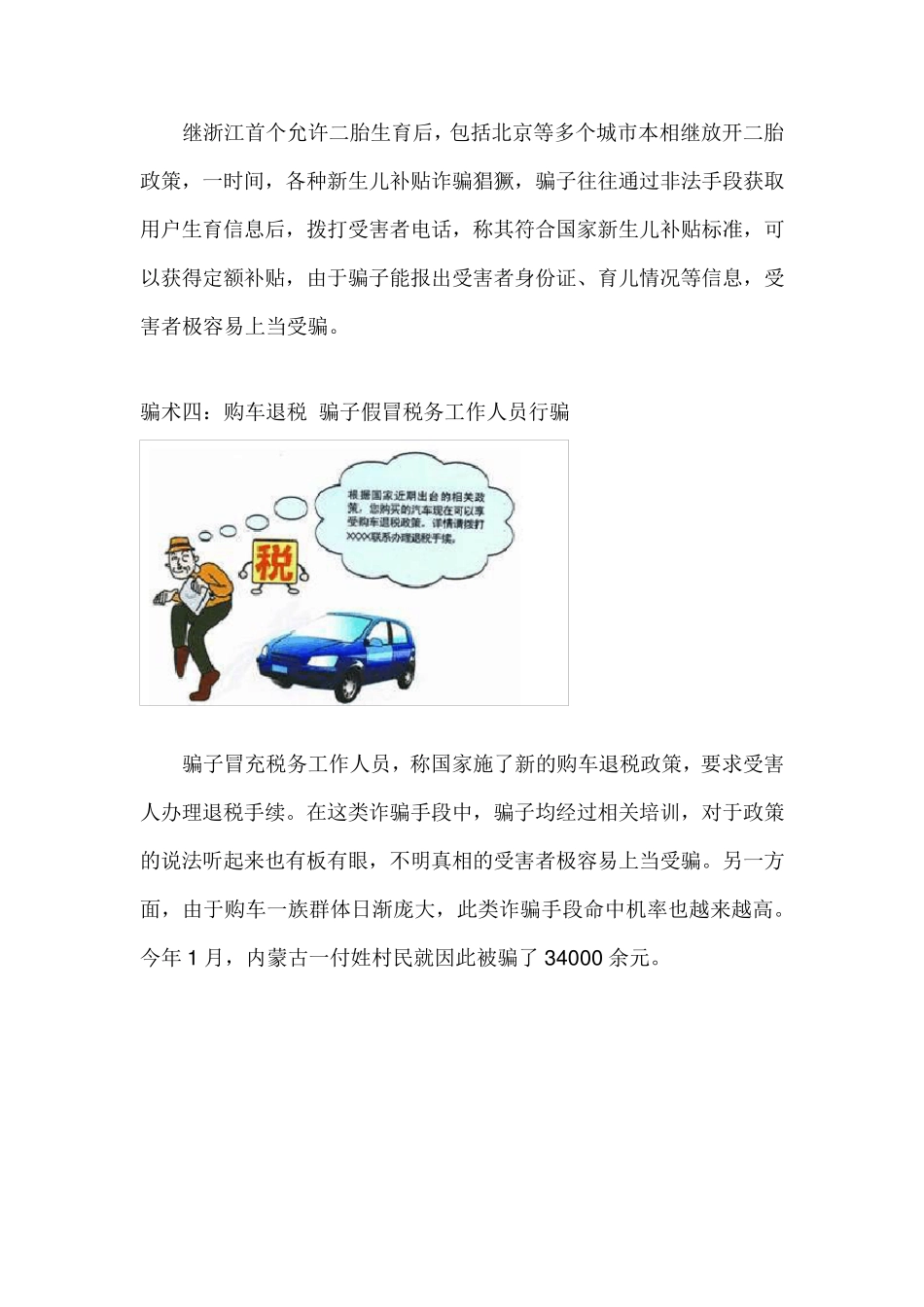 2014年电信诈骗十大新骗术_第3页