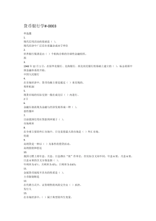 2014年电大《货币银行学》试题与答案(形成性测试网络作业)34