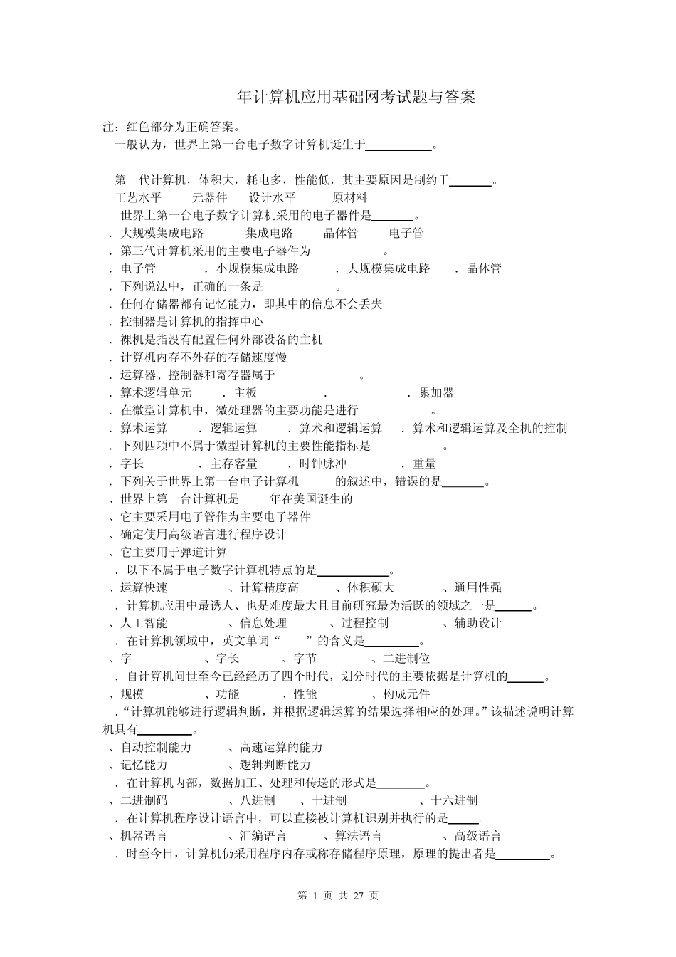 2014年电大计算机应用基础网考试题与答案_第1页
