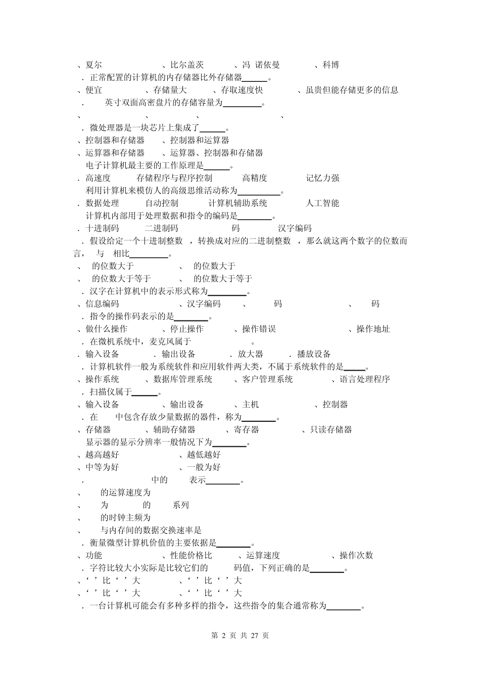 2014年电大计算机应用基础网考试题与答案_第2页