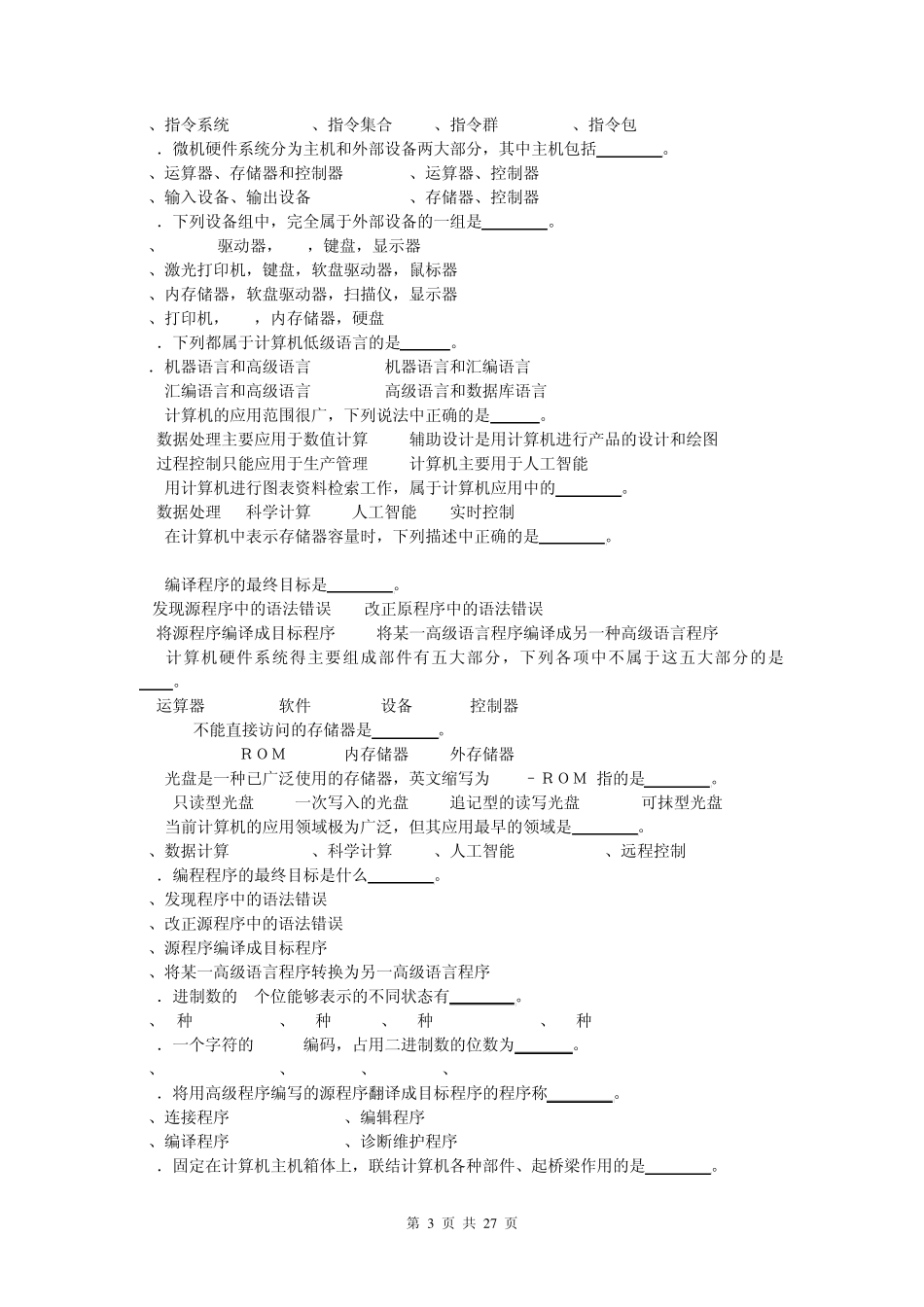 2014年电大计算机应用基础网考试题与答案_第3页