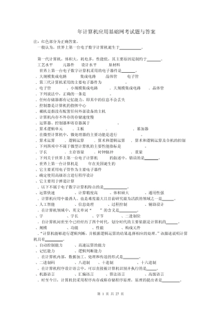 2014年电大计算机应用基础网考试题与答案