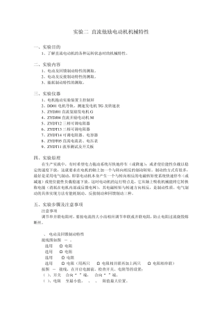 2014年电机与拖动实验指导