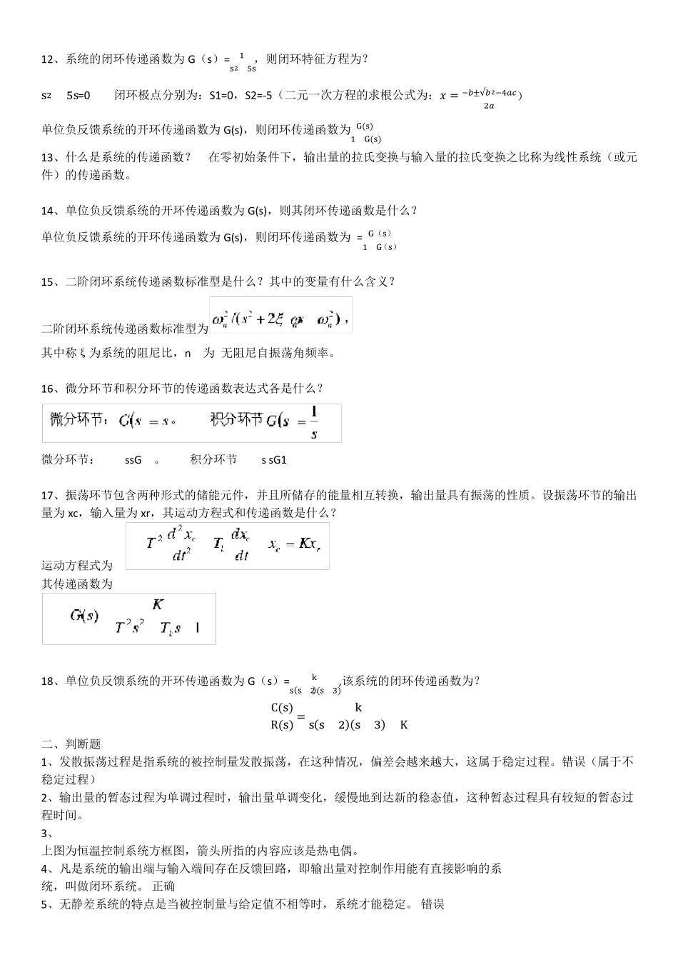 2014年电视广播机电控制工程基础形成性考核册答案_第2页