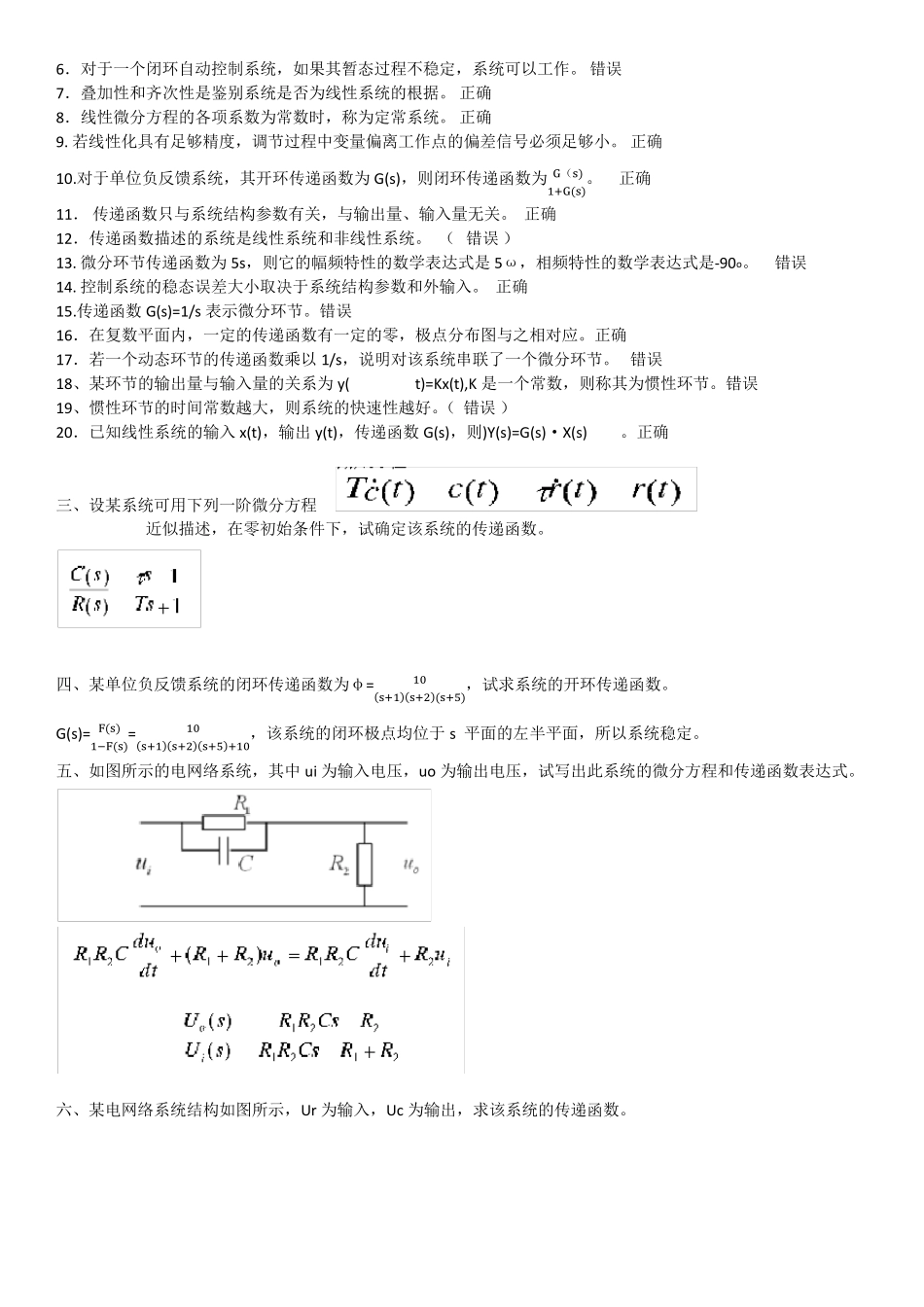 2014年电视广播机电控制工程基础形成性考核册答案_第3页