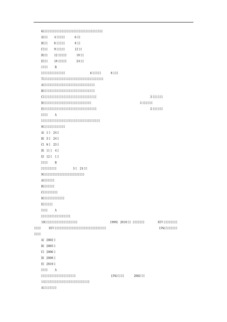 2014年疾病控制(中级)模拟试卷及答案详解(相关专业知识)_第2页