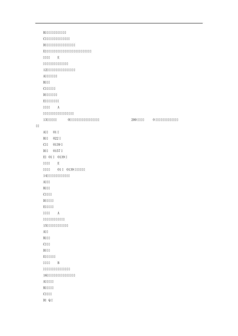 2014年疾病控制(中级)模拟试卷及答案详解(相关专业知识)_第3页