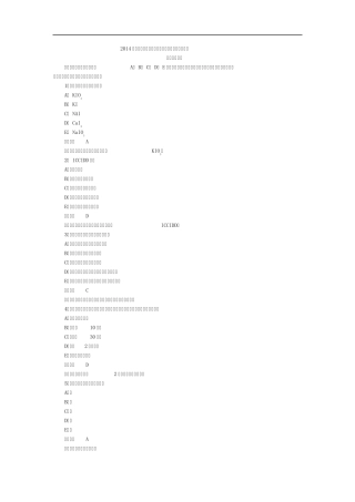 2014年疾病控制(中级)模拟试卷及答案详解(相关专业知识)