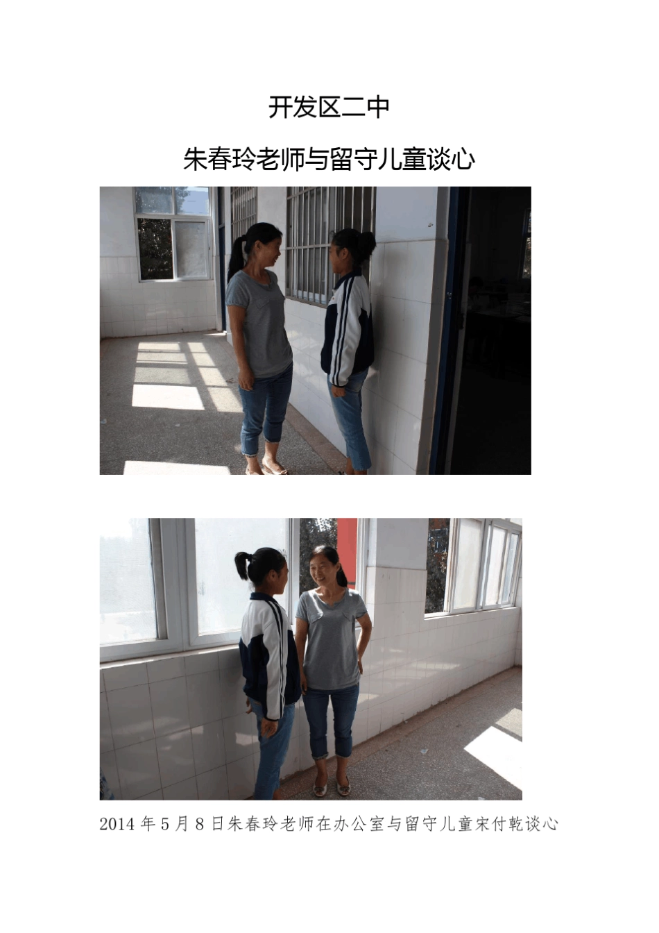 2014年留守、孤残儿童谈心记录_第2页