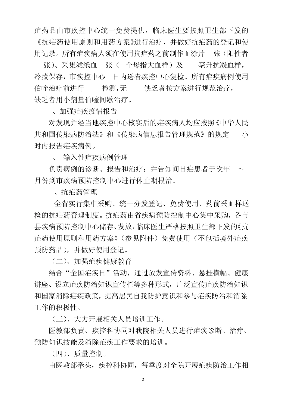 2014年疟疾防治工作计划_第2页