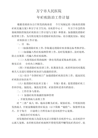 2014年疟疾防治工作计划