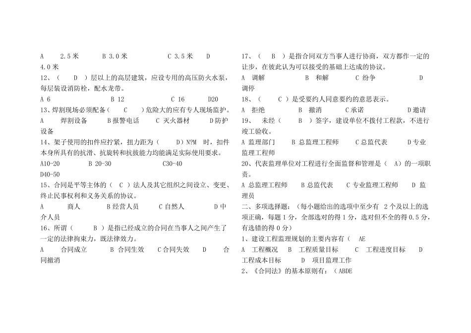 2014年监理员考试试题_第2页