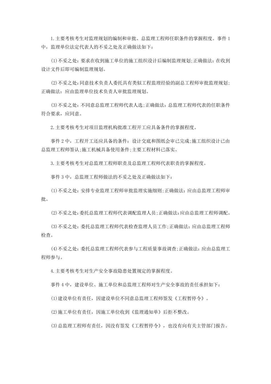 2014年监理工程师《案例分析》考试真题及答案解析_第2页