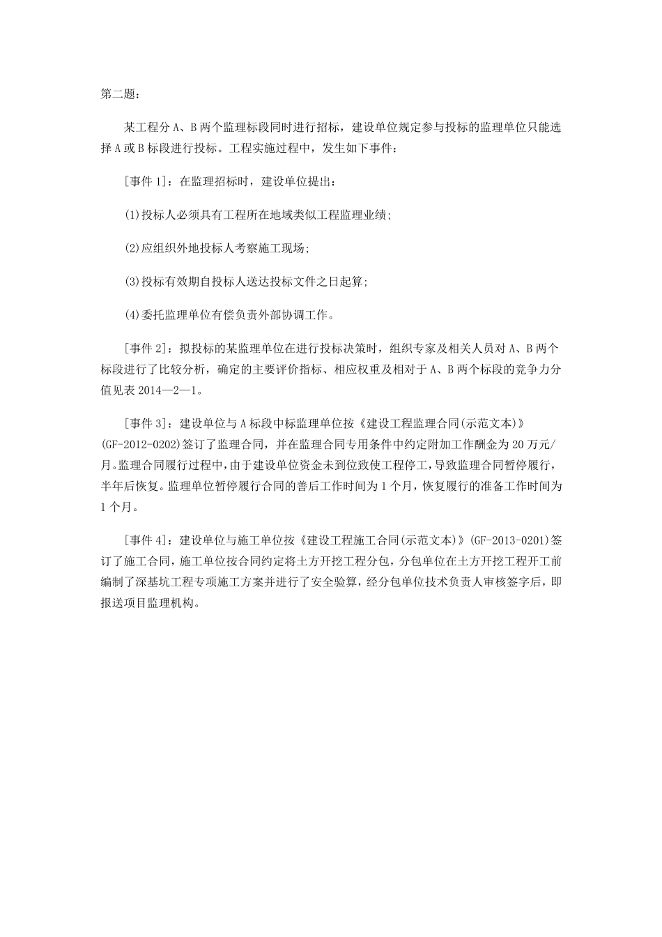 2014年监理工程师《案例分析》考试真题及答案解析_第3页