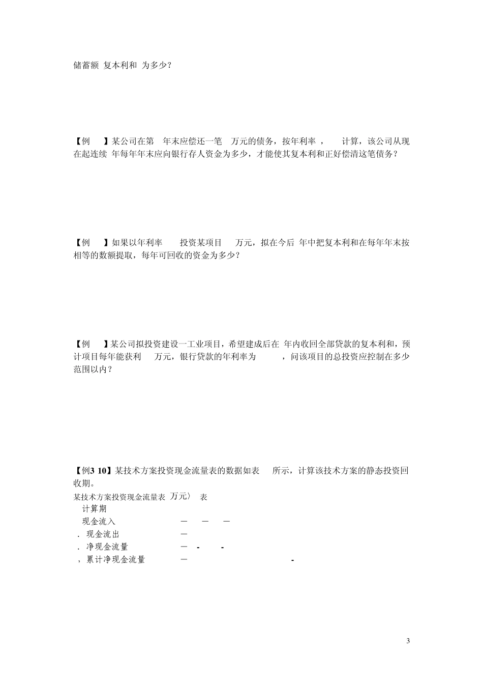 2014年监理工程师投资控制教材计算题汇总_第3页
