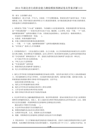 2014年省考公务员招录专家预测模拟试题及答案详解五
