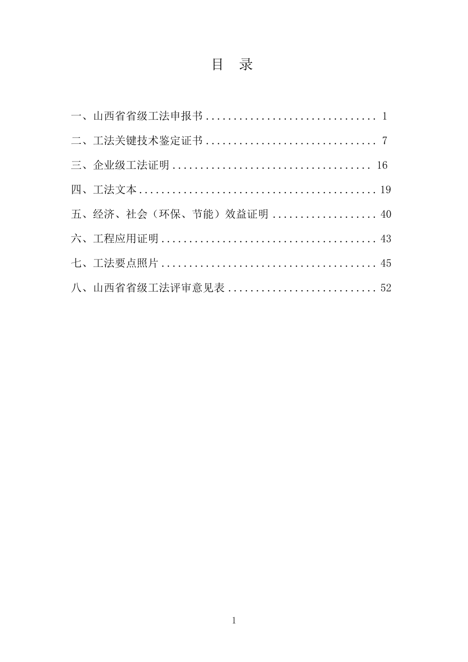 2014年省级工法范本_第2页