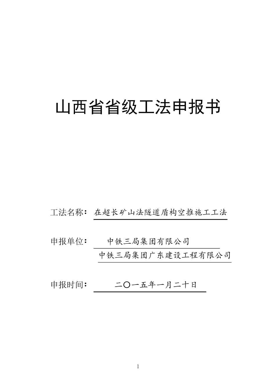 2014年省级工法范本_第3页