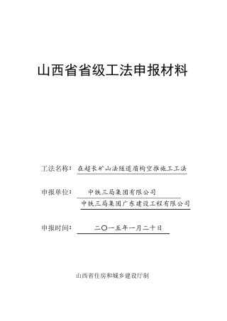 2014年省级工法范本