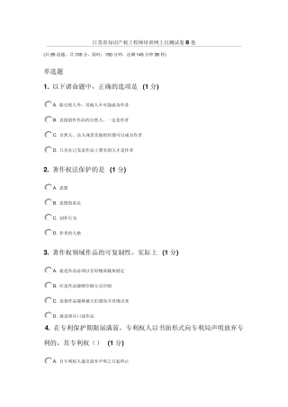 2014年知识产权工程师培训试题87分
