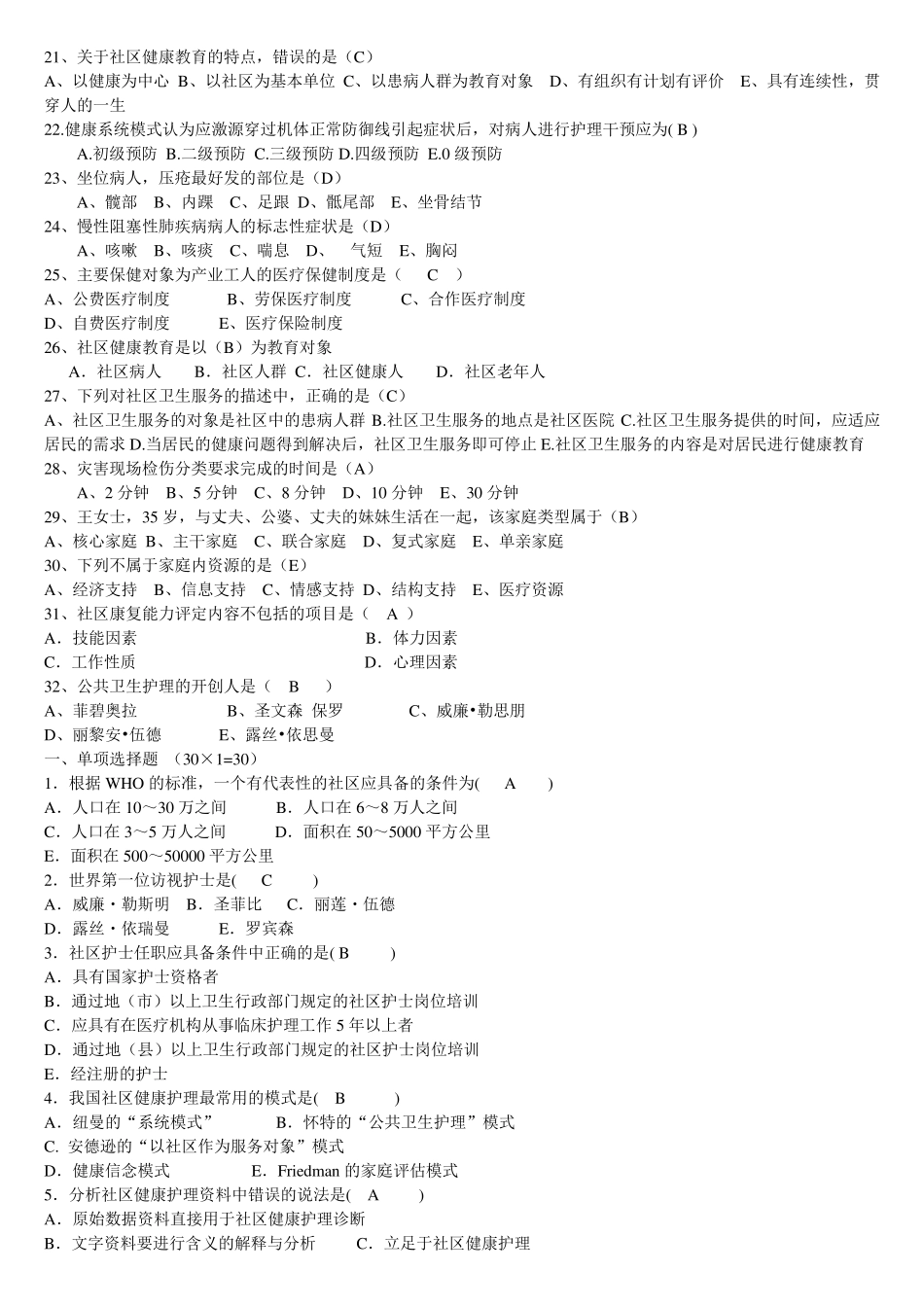 2014年社区护理学考试选择题答案_第2页
