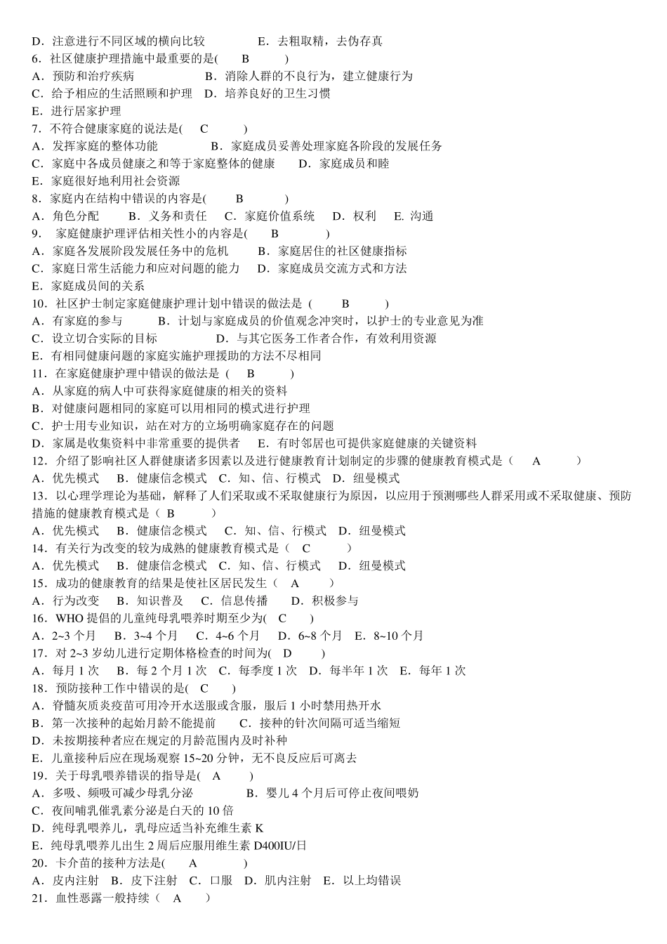 2014年社区护理学考试选择题答案_第3页