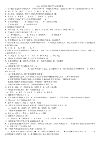 2014年社区护理学考试选择题答案
