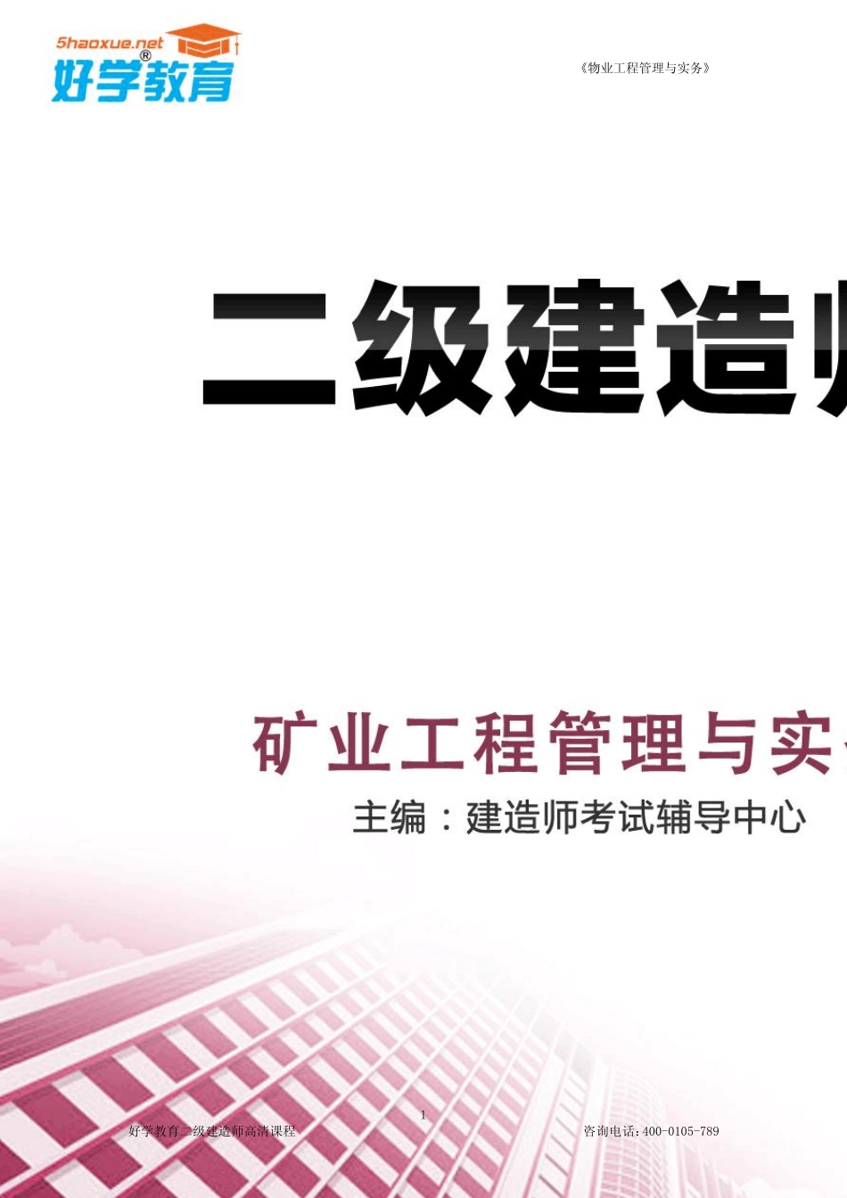 2014年矿业工程考前知识点归纳_第1页