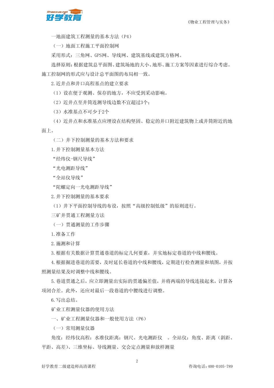 2014年矿业工程考前知识点归纳_第3页