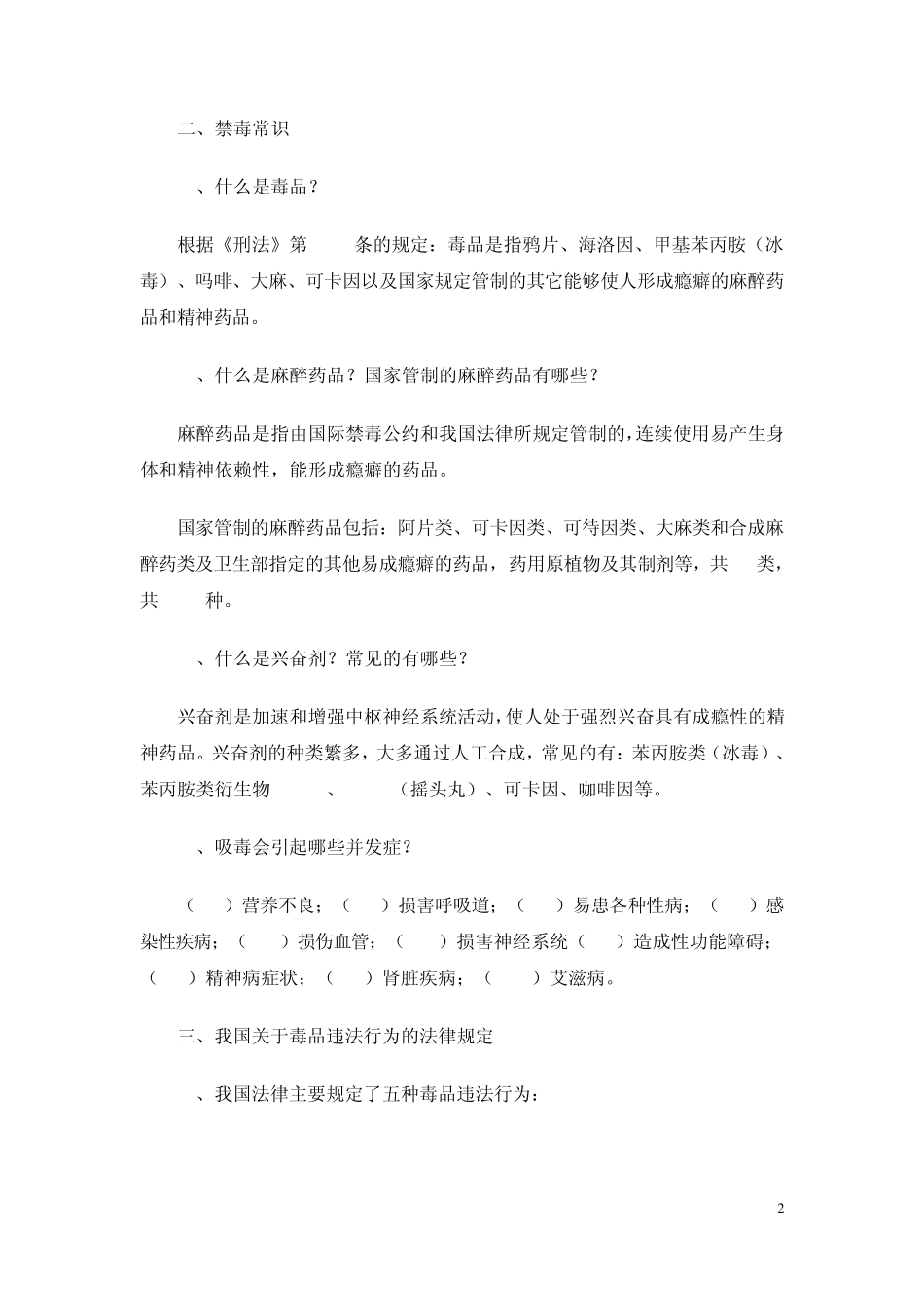 2014年禁毒宣传资料_第2页