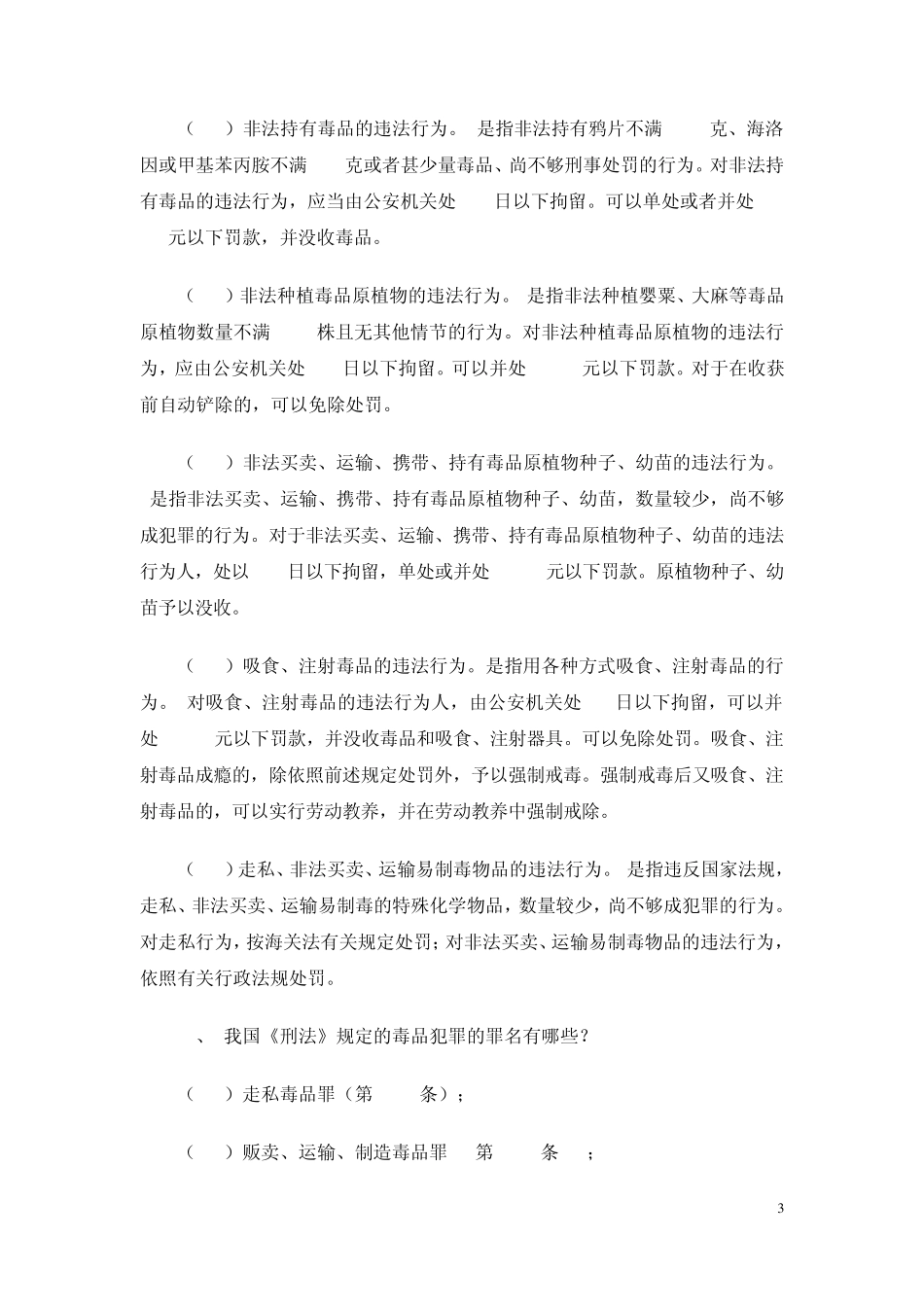 2014年禁毒宣传资料_第3页